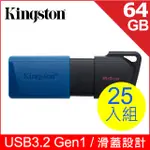 金士頓 KINGSTON DATATRAVELER EXODIA M (DTXM) USB 隨身碟—64GB (25入豪大包)