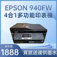 在飛比找Yahoo!奇摩拍賣優惠-EPSON 多功能四合一商用傳真複合機 ME 940FW +