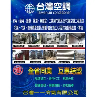 台南冷氣空調工程承攬施工【日立.東元.大同中古箱型(水冷)冷氣機專賣】專業廠辦賣場冷氣冷凍空調主機新舊設備買賣