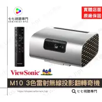 在飛比找蝦皮購物優惠-【10倍蝦幣回饋】 ViewSonic 優派 M10 投影機