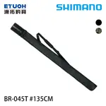 SHIMANO BR-045T 135CM [漁拓釣具] [釣竿袋]