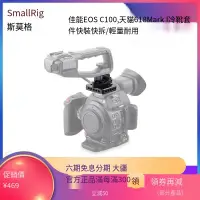 在飛比找露天拍賣優惠-【小七新品】SmallRig斯莫格相機配件能EOSC100/