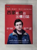 【書寶二手書T5／翻譯小說_CR3】西蒙和他的出櫃日誌_貝琪‧艾柏塔利