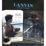 LANVIN ECLAT 浪凡 蔚藍海岸男性淡香水 玻璃分享噴瓶 1ML 2ML 5ML