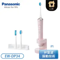 在飛比找蝦皮購物優惠-［Panasonic 國際牌］日本製W音波電動牙刷 EW-D