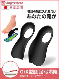 在飛比找樂天市場購物網優惠-日本品牌扁平足矯正鞋墊適用XO型腿足底支撐神器足外翻高低足弓