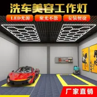 在飛比找蝦皮商城精選優惠-洗車房汽車美容工位燈九宮格燈蜂窩燈led燈機維修間店弔頂燈光