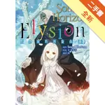 ELYSION 雙樂園的迴旋曲（上）[二手書_全新]11316182123 TAAZE讀冊生活網路書店