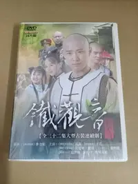 在飛比找Yahoo!奇摩拍賣優惠-全新大陸劇《鐵觀音 》(鐵觀音傳奇) DVD (全32集)高