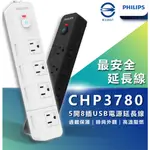 🌟LS🌟附發票 PHILIPS飛利浦 5切8座延長線 1.8M 黑CHP3780BA/96 延長線 可壁掛 隱藏式開關