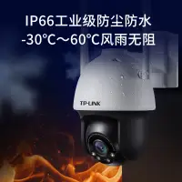 在飛比找蝦皮購物優惠-TP-LINK無線攝像頭高清室外監控360度wifi網絡家用