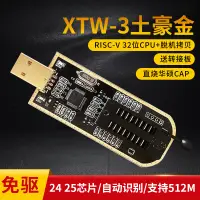 在飛比找蝦皮購物優惠-土豪金XTW-3編程器 USB 主板BIOS SPI FLA