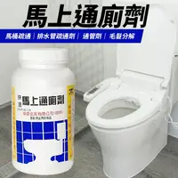 在飛比找蝦皮購物優惠-百貨通 【馬上通廁劑350g】水管疏通 馬桶疏通 馬桶堵塞 