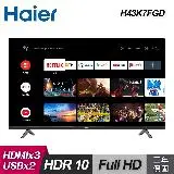 在飛比找遠傳friDay購物精選優惠-【Haier 海爾】H43K7FGD 43型｜FHD And