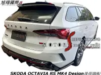 在飛比找Yahoo!奇摩拍賣優惠-SKODA OCTAVIA RS MK4 Design後保飾