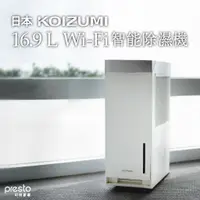 在飛比找蝦皮商城優惠-日本KOIZUMI 16.9L Wi-Fi 智能除濕機KAD