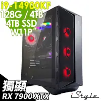 在飛比找Yahoo奇摩購物中心優惠-iStyle X800T 微星水冷電競 (i9-14900K