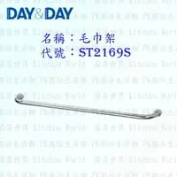 在飛比找樂天市場購物網優惠-高雄 Day&Day 日日 不鏽鋼衛浴配件 ST2169S 