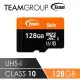 Team十銓科技500X－MicroSDHC UHS－I超高速記憶卡128GB－附贈轉卡