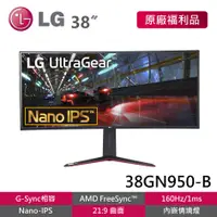 在飛比找蝦皮商城優惠-LG 福利品 38GN950-B 38型【曲面Nano IP