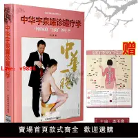 在飛比找樂天市場購物網優惠-【台灣公司保固】【贈掛圖】中華宇泉罐診罐療學 中醫針灸學基礎