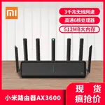 **免運速發台灣現貨**小米AX3600路由器 AIOT 5G雙頻WIFI6 6核3000M家用智能AX6000現貨