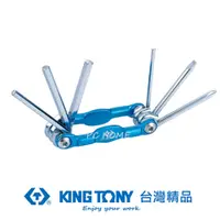 在飛比找PChome24h購物優惠-KING TONY 金統立 專業級工具 6件式 折疊式六角扳