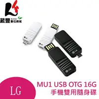 在飛比找樂天市場購物網優惠-LG原廠 MU1 USB OTG 16G 手機雙用隨身碟