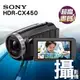 SONY HDR-CX450 蔡司CX450 鏡頭 防手震 Full HD 30倍 攝影機【送32G+副廠電池】