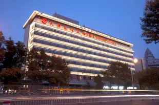 天津友誼賓館Friendship Hotel