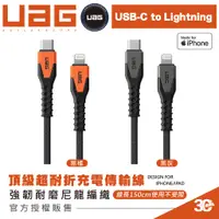 在飛比找蝦皮商城優惠-UAG 超耐折 充電線 傳輸線 USB Type C to 