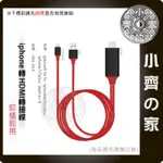 看片神器 APPLE IPHONE 5 6 7 8 X 系列 轉 HDMI 傳輸線 小齊的家