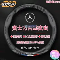 在飛比找蝦皮購物優惠-賓士 BENZ 超跑翻毛皮方向盤套 碳纖CLA AMG C3