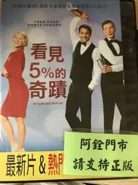 在飛比找Yahoo!奇摩拍賣優惠-銓銓@59999 DVD 有封面紙張【看見5%的奇蹟】全賣場