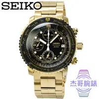 在飛比找蝦皮購物優惠-【杰哥腕錶】SEIKO精工三眼飛行計時鬧鈴鋼帶錶-金 / S