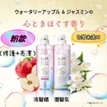 日本LUX麗仕「潤髮乳」粉款BATHGLOW系列