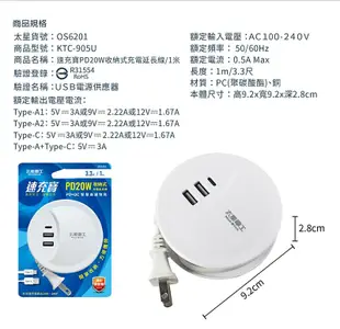 【太星電工】速充寶PD20W收納式充電延長線(1米)OS6201