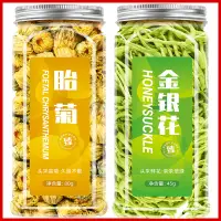 在飛比找淘寶網優惠-菊花金銀花組合茶官方旗艦店正品胎菊枸杞茶泡茶水喝的東西花茶