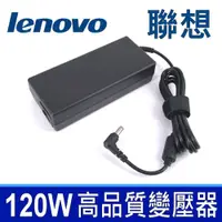 在飛比找松果購物優惠-LENOVO 聯想 120W 咖啡頭 變壓器 19.5V 6