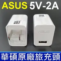 在飛比找松果購物優惠-原廠華碩 ASUS PA-1070-07 USB 5V 2A