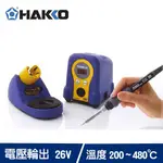 HAKKO 白光牌 FX-888D 數位顯示溫控烙鐵原價4500(省1501)