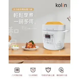 【Kolin歌林】多功能微電腦壓力鍋 KNJ-KU01 萬用壓力鍋 溫控 12小時預約定時