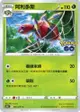 【CardMaster】寶可夢紙牌 PTCG Pokemon GO 阿利多斯_S10b_C_007/071