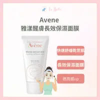 在飛比找蝦皮購物優惠-*La Bella* Avene 雅漾 醒膚長效保濕面膜 5