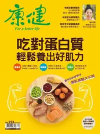 在飛比找Readmoo電子書優惠-康健雜誌 12月號/2019 第253期