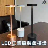 在飛比找樂天市場購物網優惠-LED工業風裝飾檯燈 小夜燈 氣氛燈 觸摸金屬檯燈 工字燈 