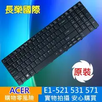 在飛比找Yahoo!奇摩拍賣優惠-全新繁體中文 鍵盤ACER 宏碁 Aspire E1-521