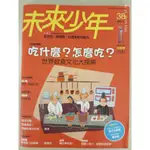 未來少年雜誌 二手 書況新