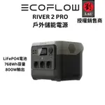 ECOFLOW RIVER 2 PRO 戶外儲能電源 (EFR620) 移動電源 戶