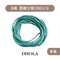 在飛比找蝦皮商城優惠-DHOLA｜【約300公分 _ B線1.5mm 手機玉線】玉